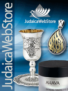 Picture of judaica web store from Judaica Web Store catalog